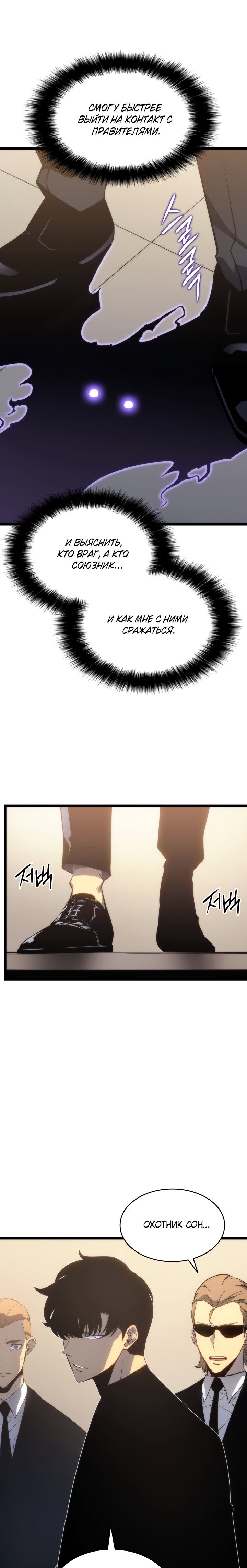 Манга Поднятие уровня в одиночку - Глава 149 Страница 29