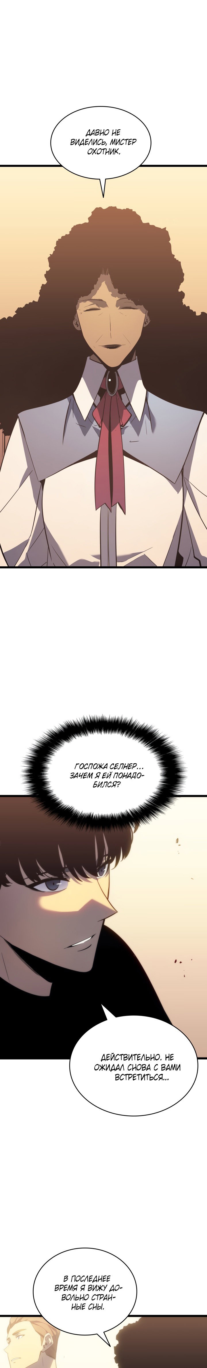 Манга Поднятие уровня в одиночку - Глава 149 Страница 4