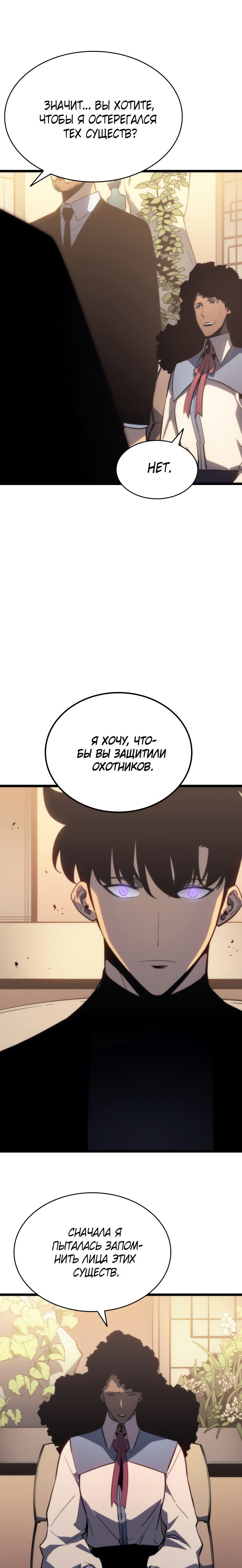 Манга Поднятие уровня в одиночку - Глава 149 Страница 8