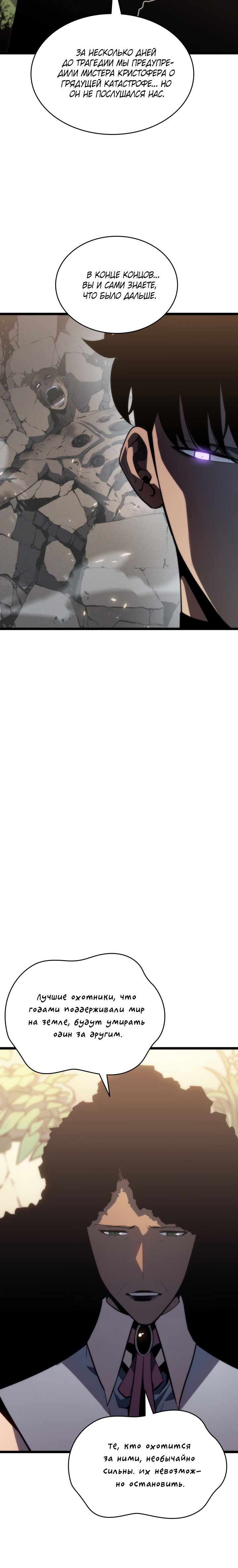 Манга Поднятие уровня в одиночку - Глава 149 Страница 6