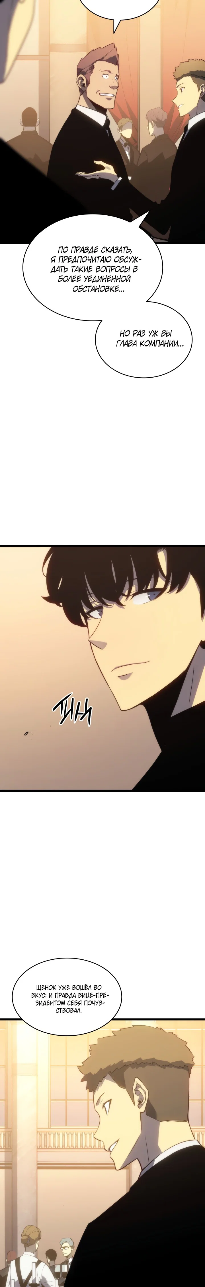 Манга Поднятие уровня в одиночку - Глава 149 Страница 24