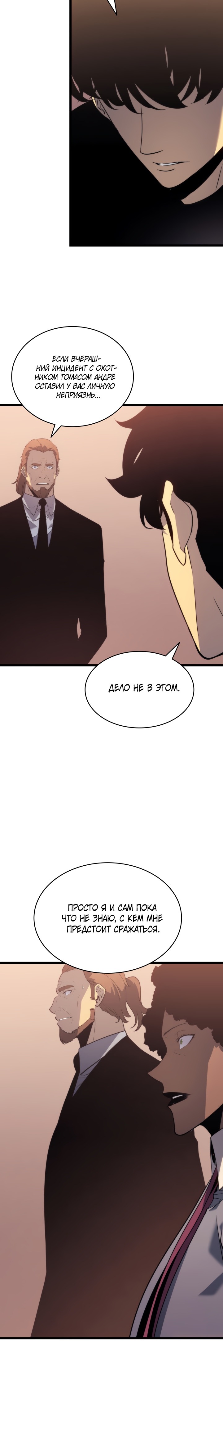 Манга Поднятие уровня в одиночку - Глава 149 Страница 16