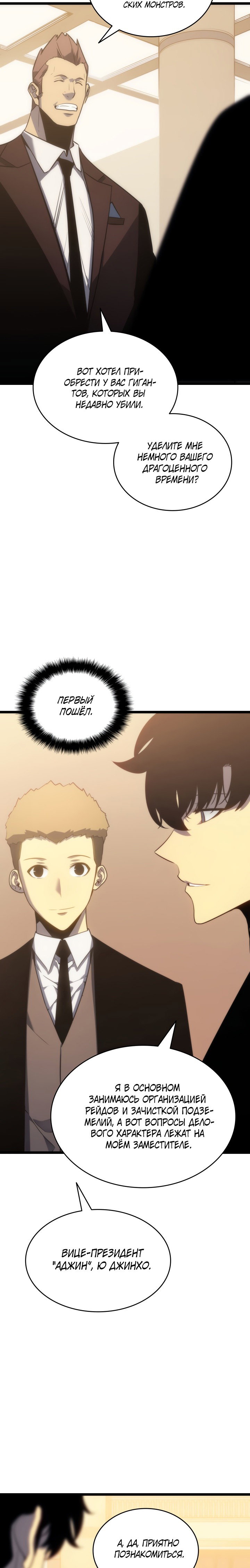 Манга Поднятие уровня в одиночку - Глава 149 Страница 23