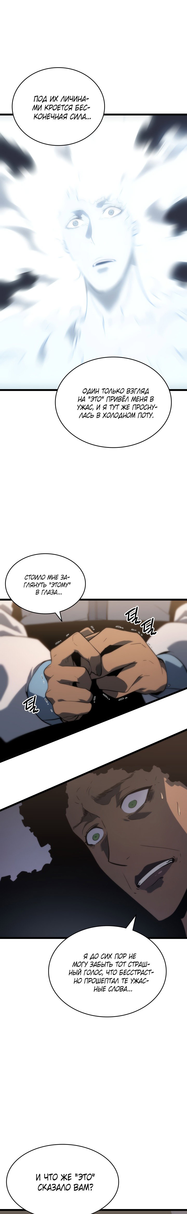 Манга Поднятие уровня в одиночку - Глава 149 Страница 10