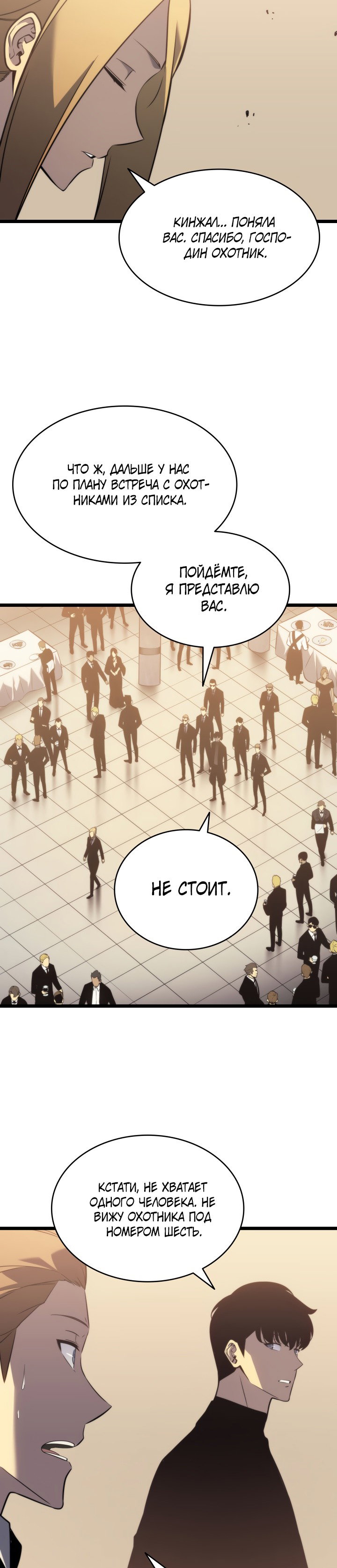 Манга Поднятие уровня в одиночку - Глава 149 Страница 37