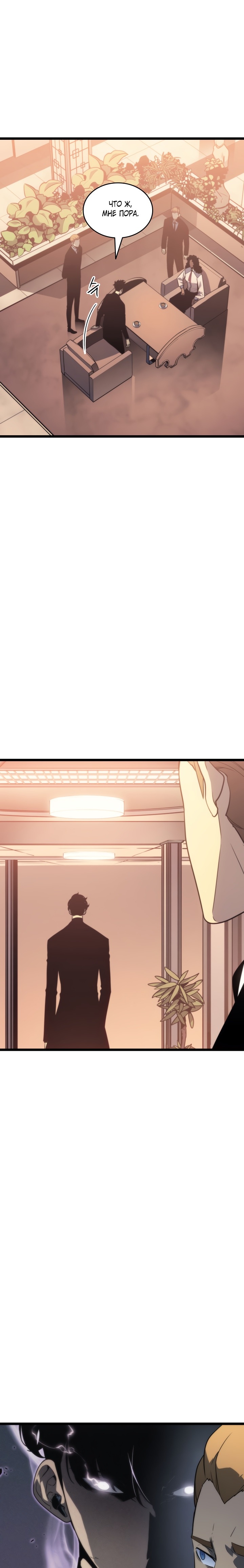 Манга Поднятие уровня в одиночку - Глава 149 Страница 17