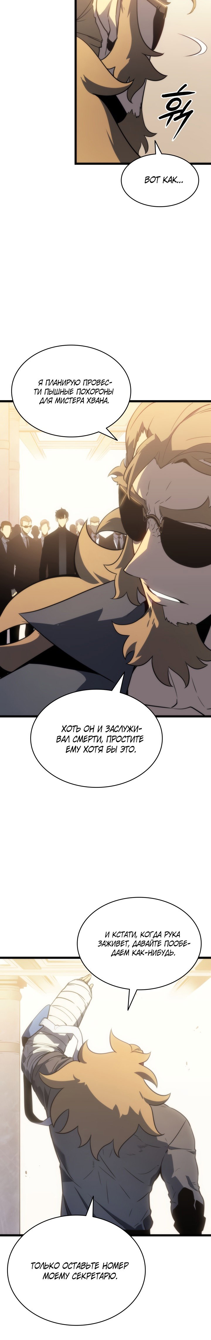 Манга Поднятие уровня в одиночку - Глава 149 Страница 33