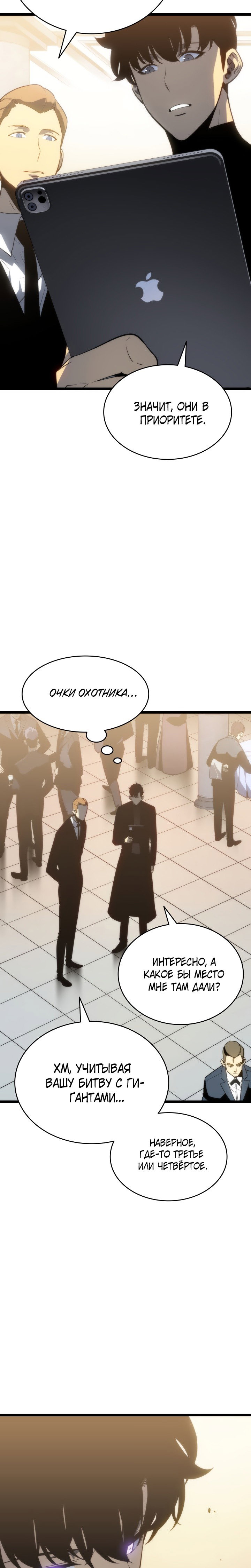 Манга Поднятие уровня в одиночку - Глава 149 Страница 26