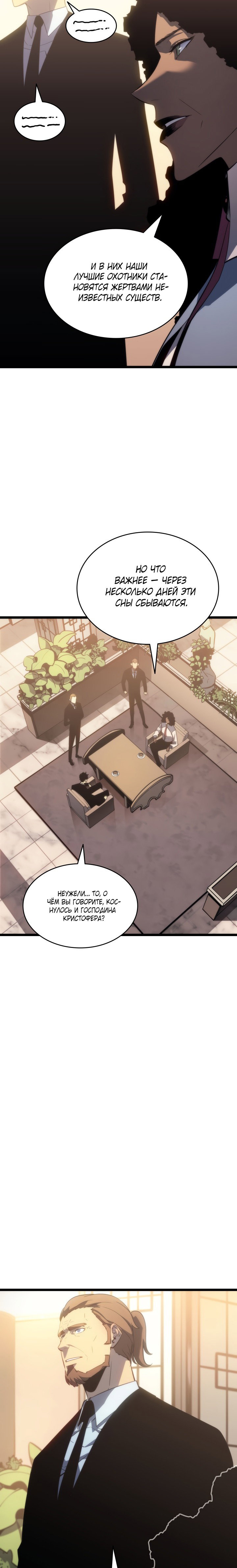 Манга Поднятие уровня в одиночку - Глава 149 Страница 5