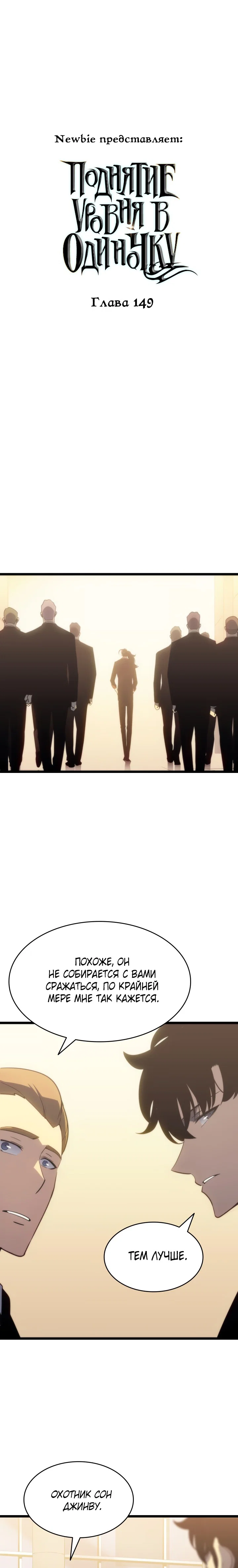 Манга Поднятие уровня в одиночку - Глава 149 Страница 2