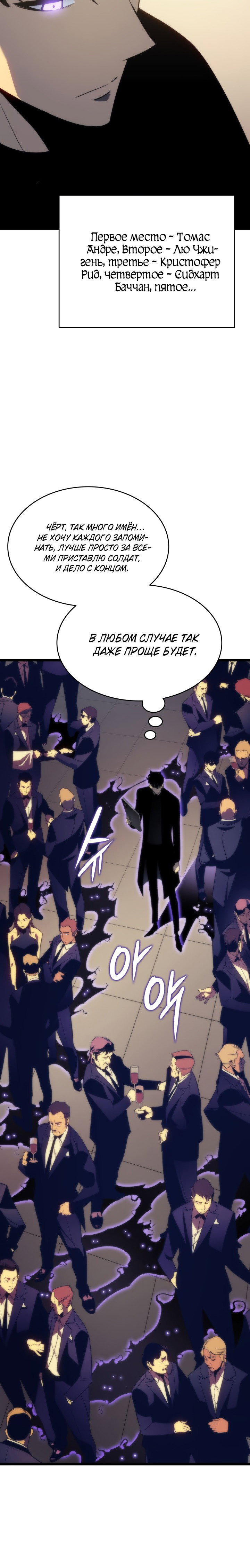 Манга Поднятие уровня в одиночку - Глава 149 Страница 27