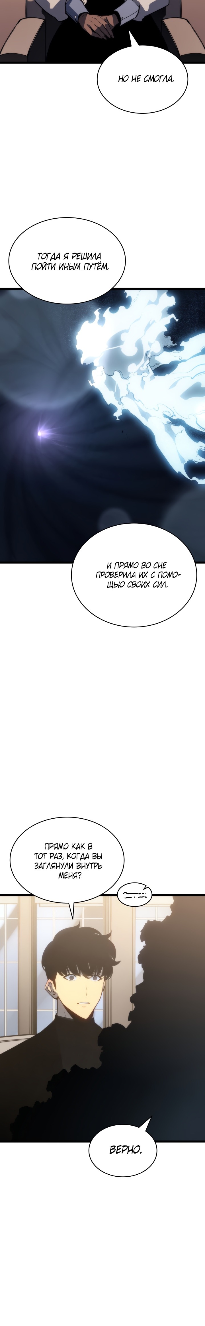 Манга Поднятие уровня в одиночку - Глава 149 Страница 9