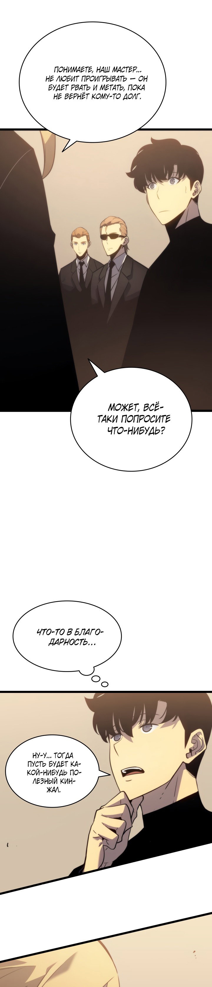 Манга Поднятие уровня в одиночку - Глава 149 Страница 36