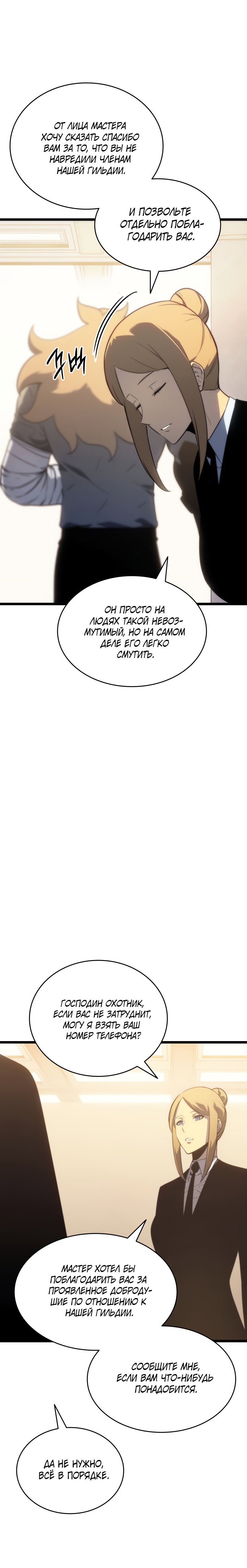 Манга Поднятие уровня в одиночку - Глава 149 Страница 34