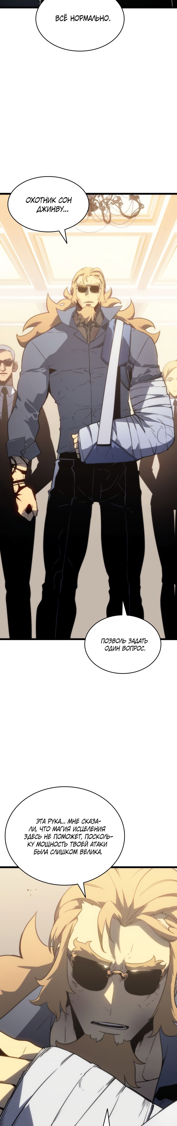 Манга Поднятие уровня в одиночку - Глава 149 Страница 30