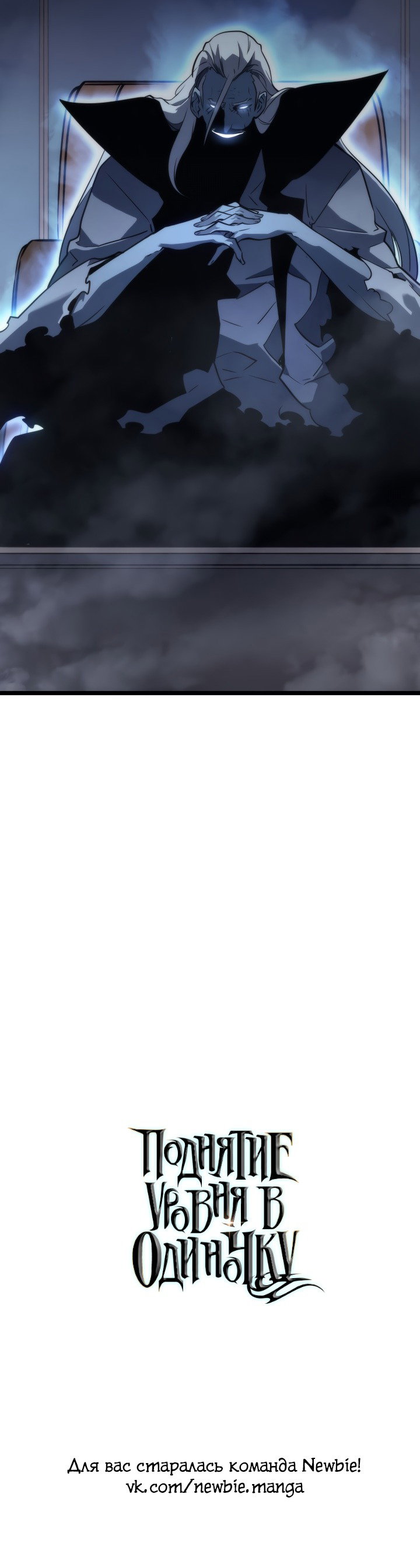 Манга Поднятие уровня в одиночку - Глава 149 Страница 47