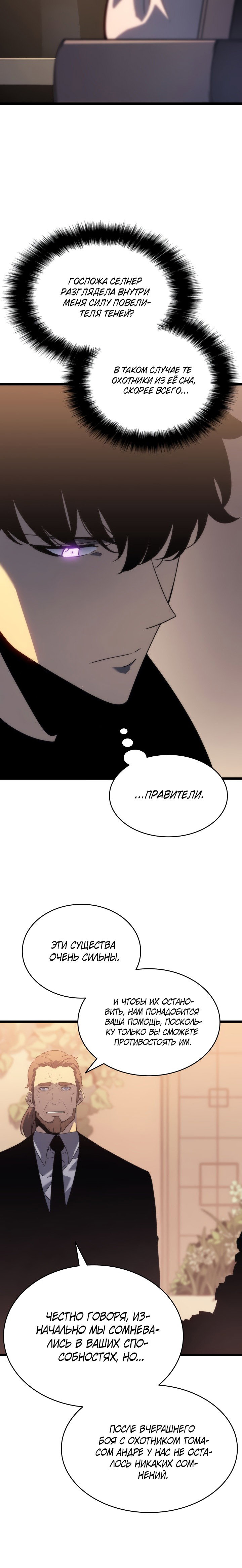 Манга Поднятие уровня в одиночку - Глава 149 Страница 13