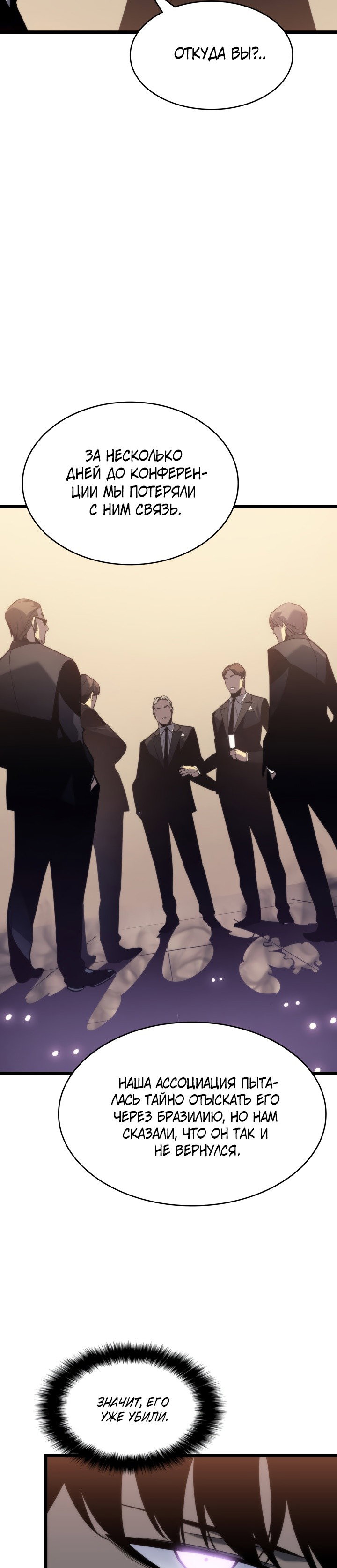 Манга Поднятие уровня в одиночку - Глава 149 Страница 38