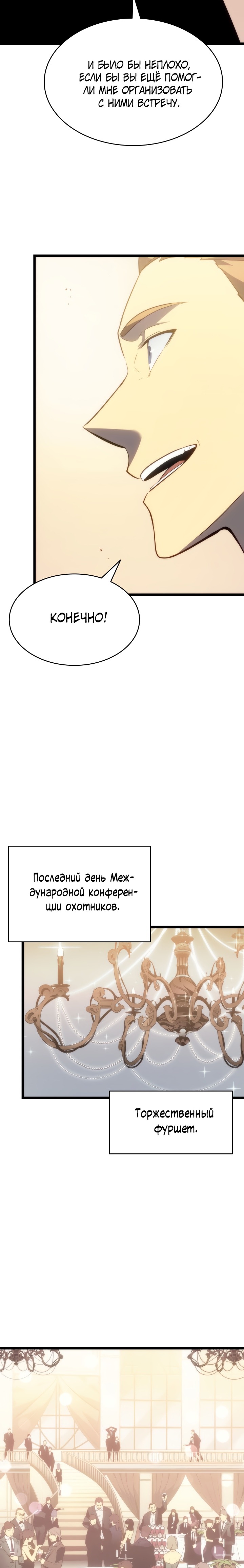 Манга Поднятие уровня в одиночку - Глава 149 Страница 19