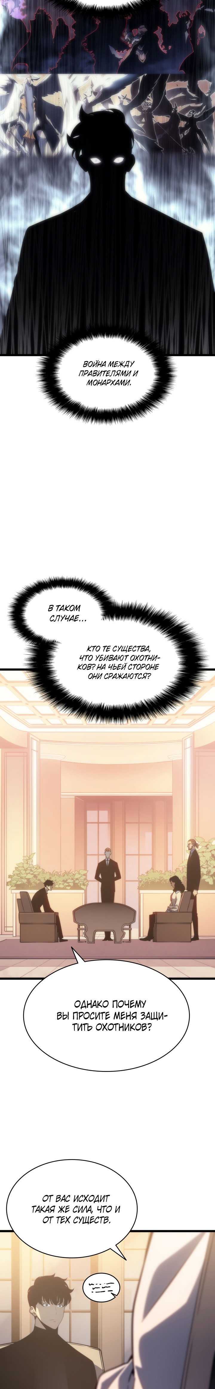 Манга Поднятие уровня в одиночку - Глава 149 Страница 12