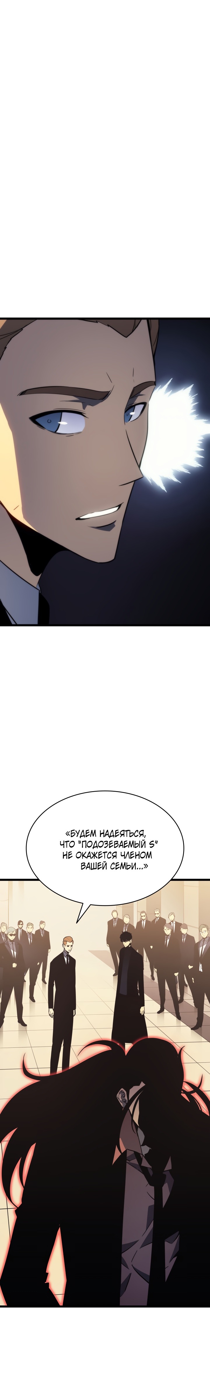 Манга Поднятие уровня в одиночку - Глава 149 Страница 1