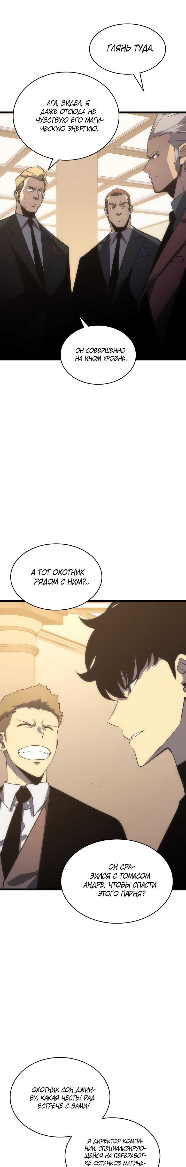 Манга Поднятие уровня в одиночку - Глава 149 Страница 22