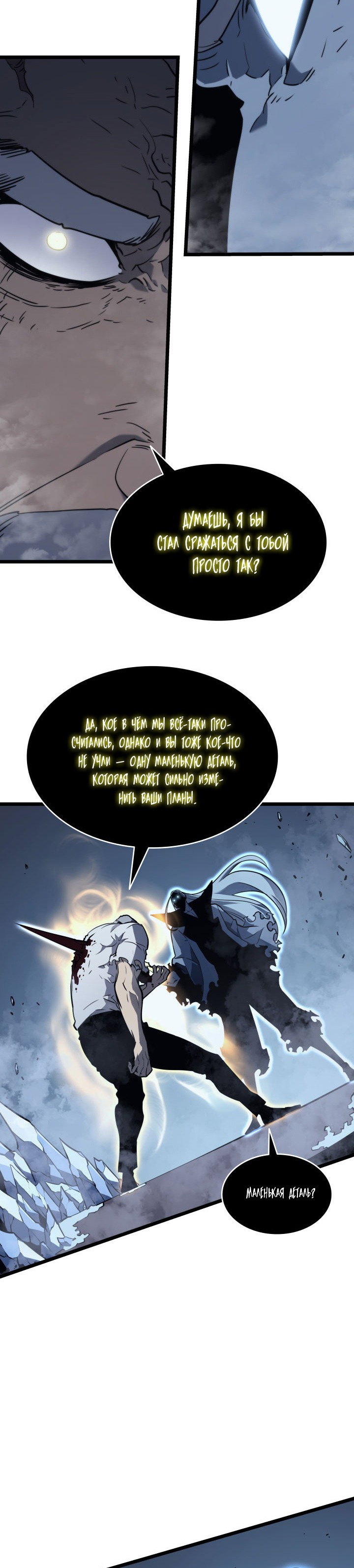 Манга Поднятие уровня в одиночку - Глава 150 Страница 37