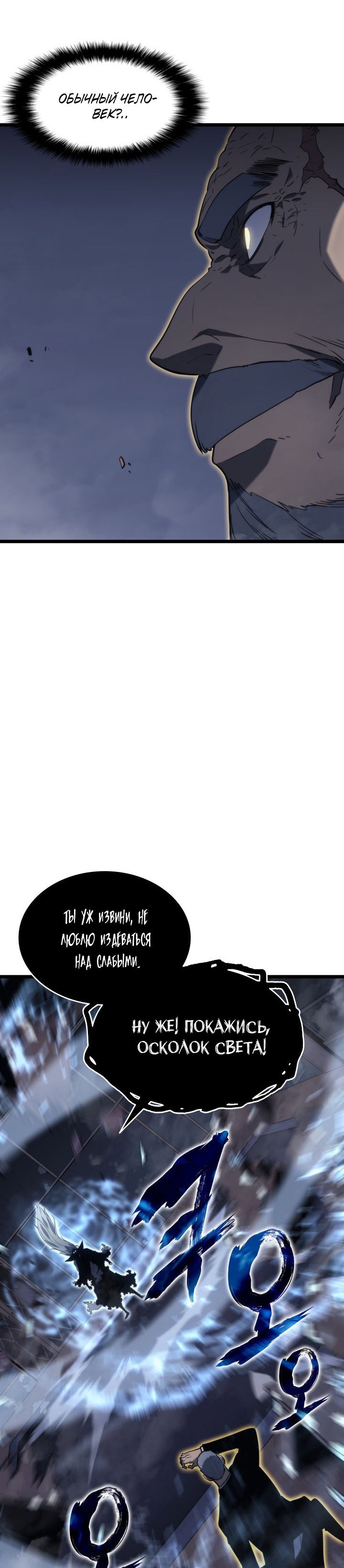 Манга Поднятие уровня в одиночку - Глава 150 Страница 9