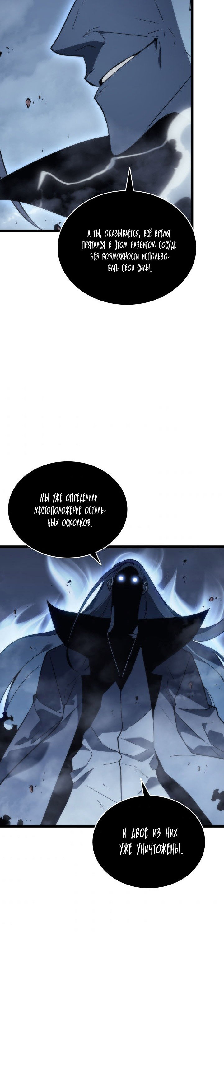 Манга Поднятие уровня в одиночку - Глава 150 Страница 17