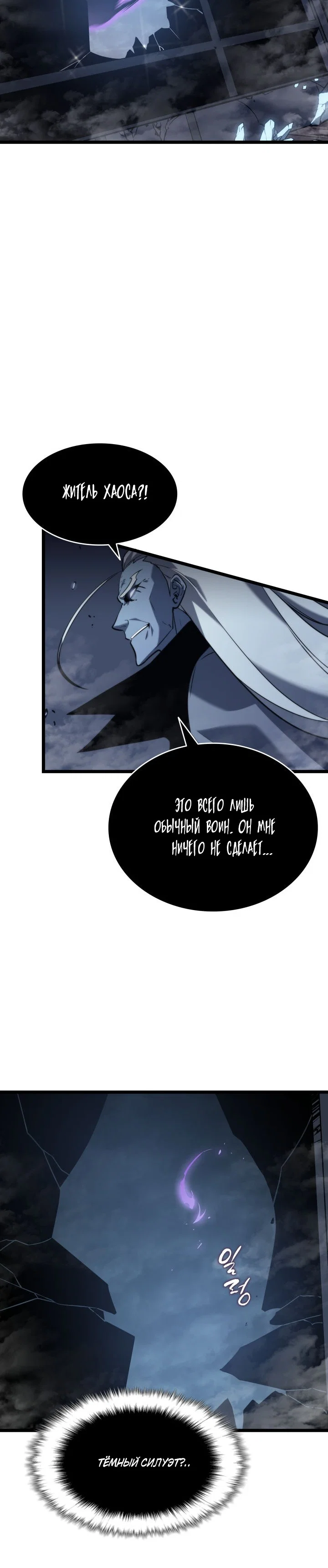 Манга Поднятие уровня в одиночку - Глава 150 Страница 46