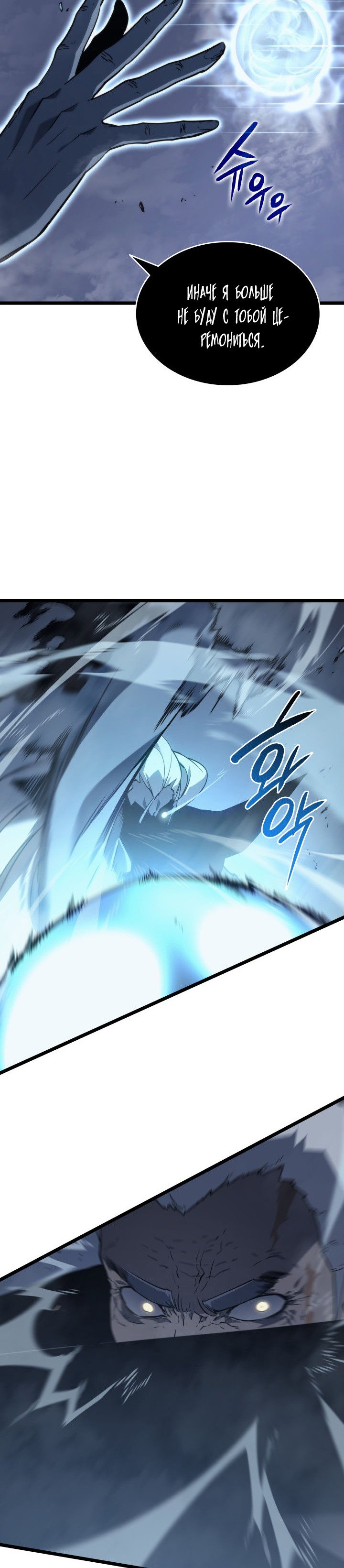 Манга Поднятие уровня в одиночку - Глава 150 Страница 11