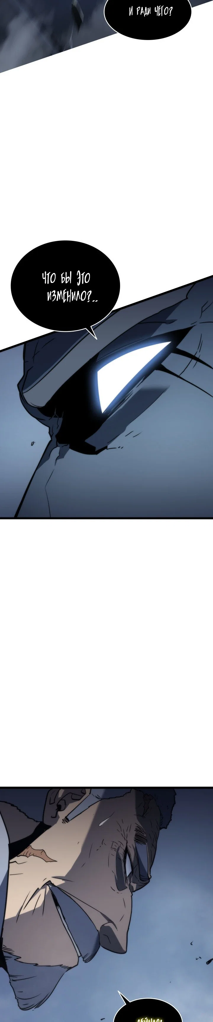 Манга Поднятие уровня в одиночку - Глава 150 Страница 44