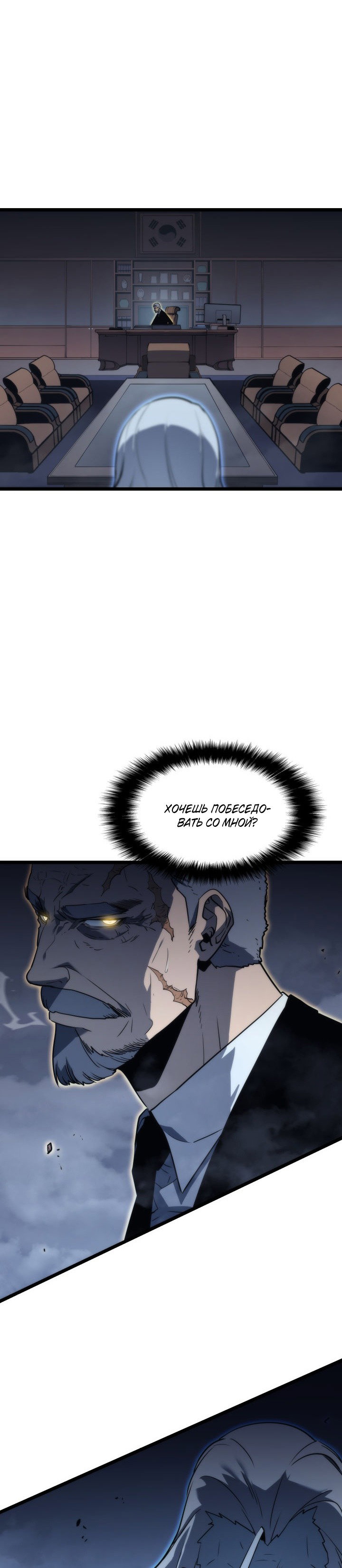 Манга Поднятие уровня в одиночку - Глава 150 Страница 2