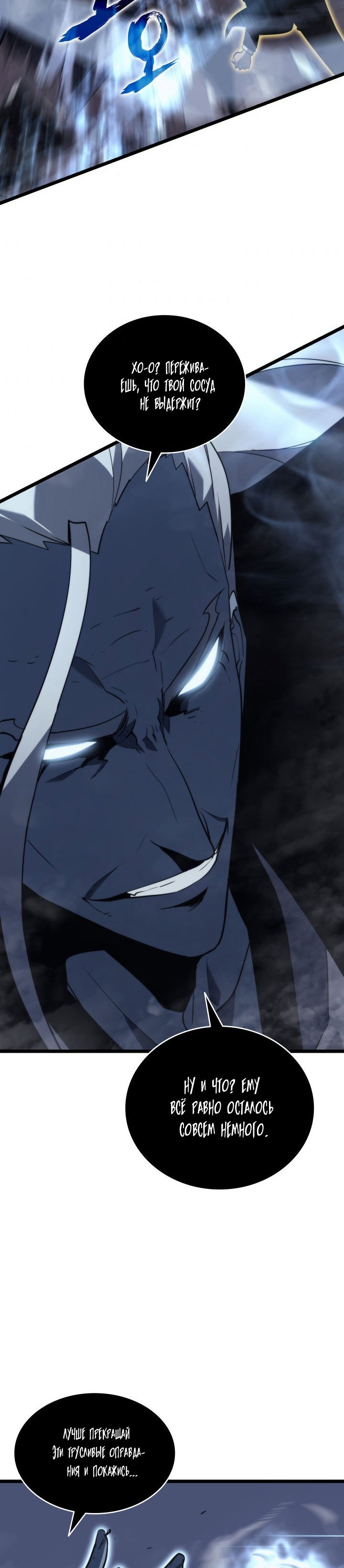 Манга Поднятие уровня в одиночку - Глава 150 Страница 10