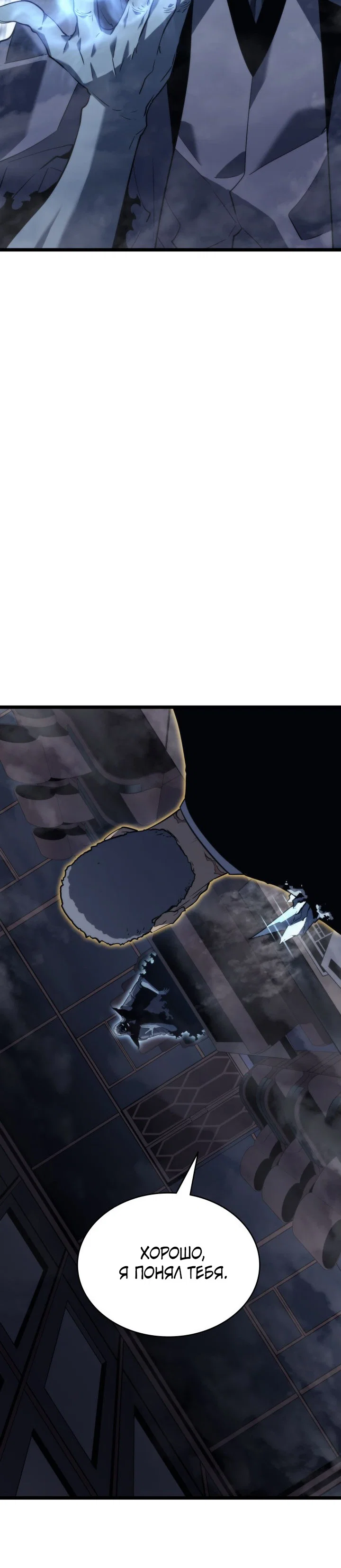 Манга Поднятие уровня в одиночку - Глава 150 Страница 6