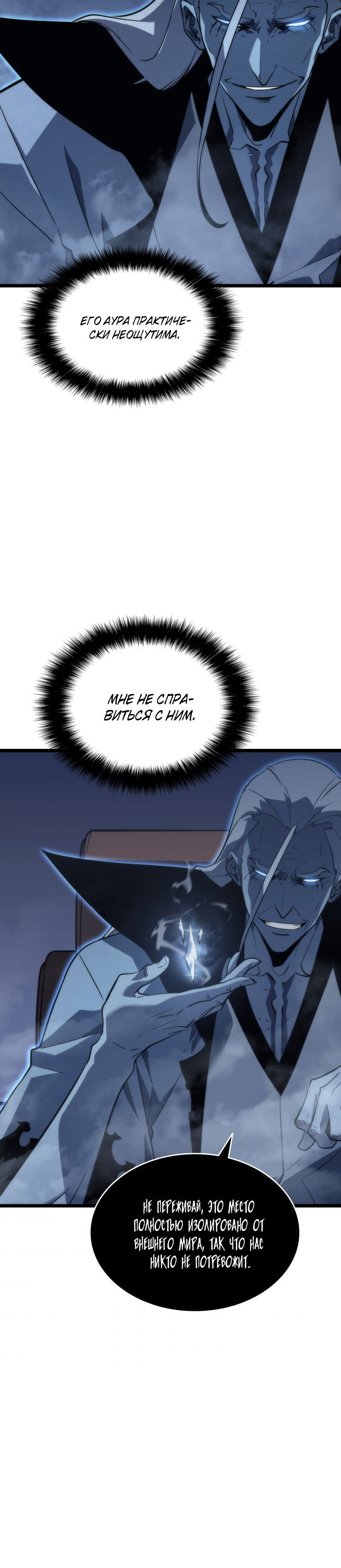 Манга Поднятие уровня в одиночку - Глава 150 Страница 3