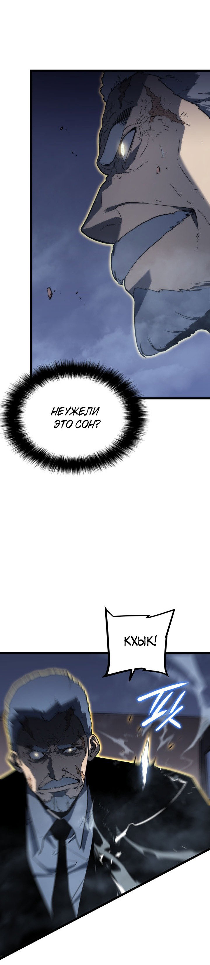 Манга Поднятие уровня в одиночку - Глава 150 Страница 4