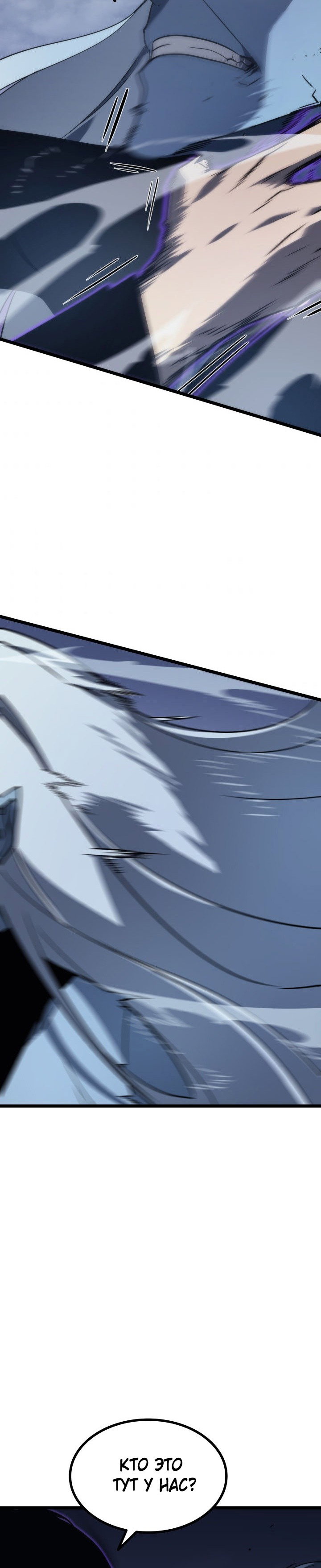 Манга Поднятие уровня в одиночку - Глава 150 Страница 53