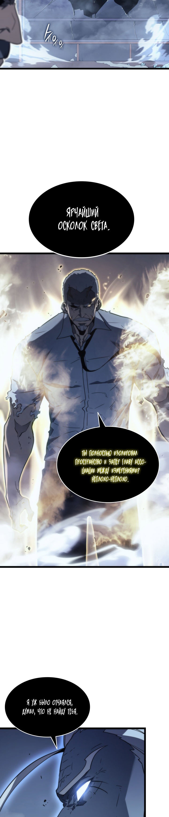 Манга Поднятие уровня в одиночку - Глава 150 Страница 16