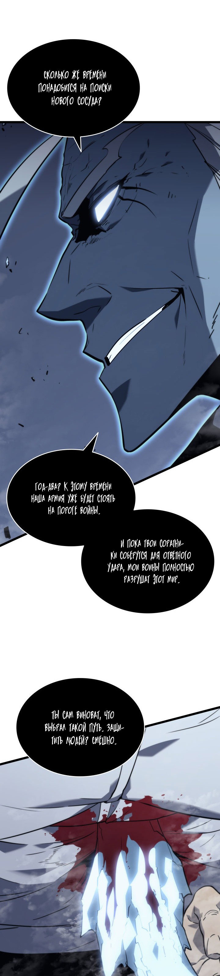 Манга Поднятие уровня в одиночку - Глава 150 Страница 35