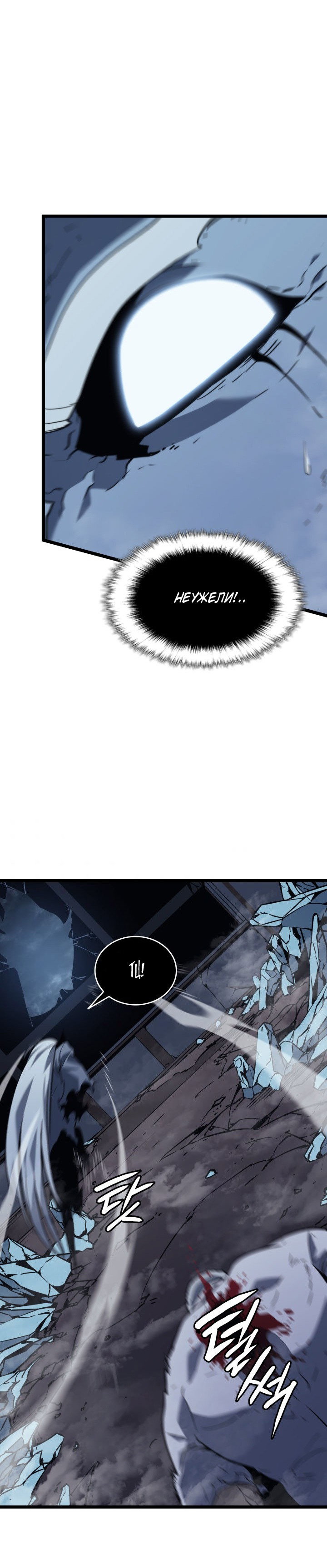 Манга Поднятие уровня в одиночку - Глава 150 Страница 47