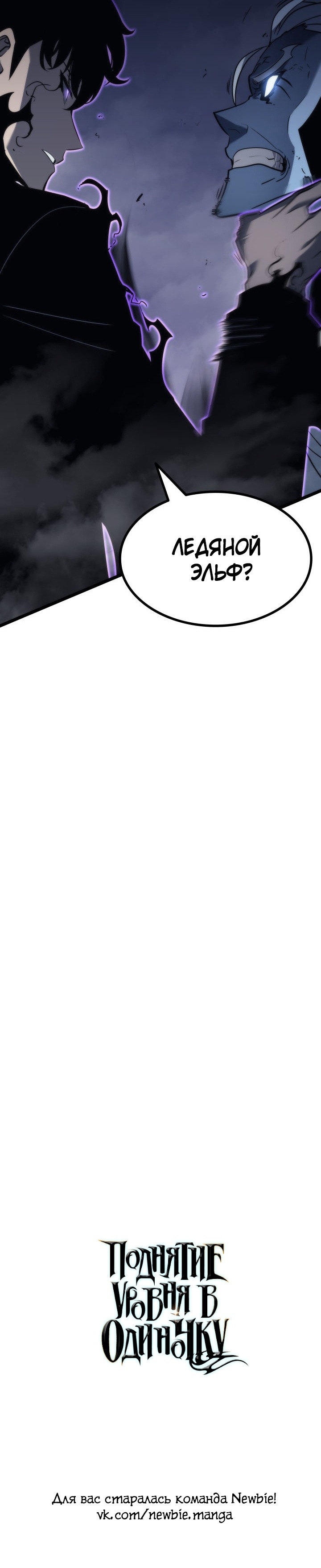 Манга Поднятие уровня в одиночку - Глава 150 Страница 54