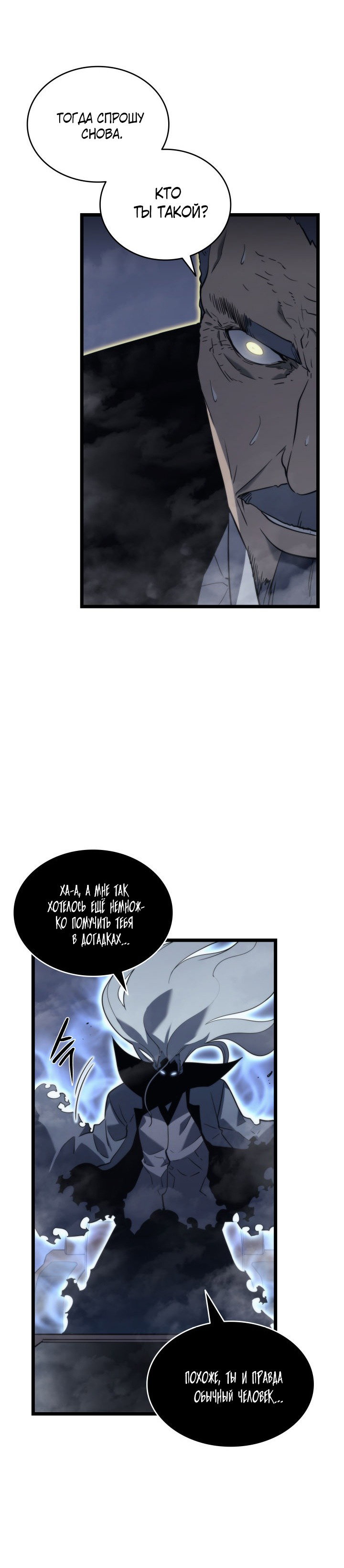 Манга Поднятие уровня в одиночку - Глава 150 Страница 8