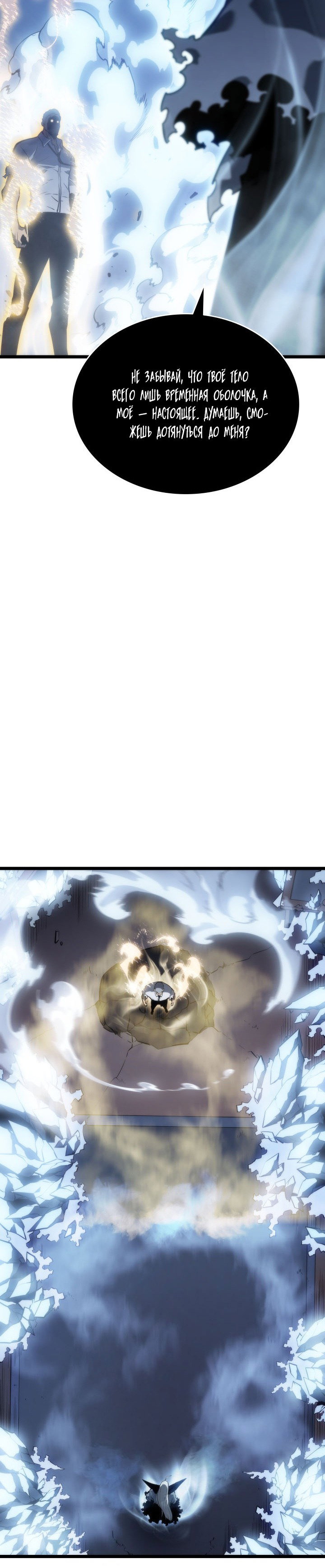 Манга Поднятие уровня в одиночку - Глава 150 Страница 19