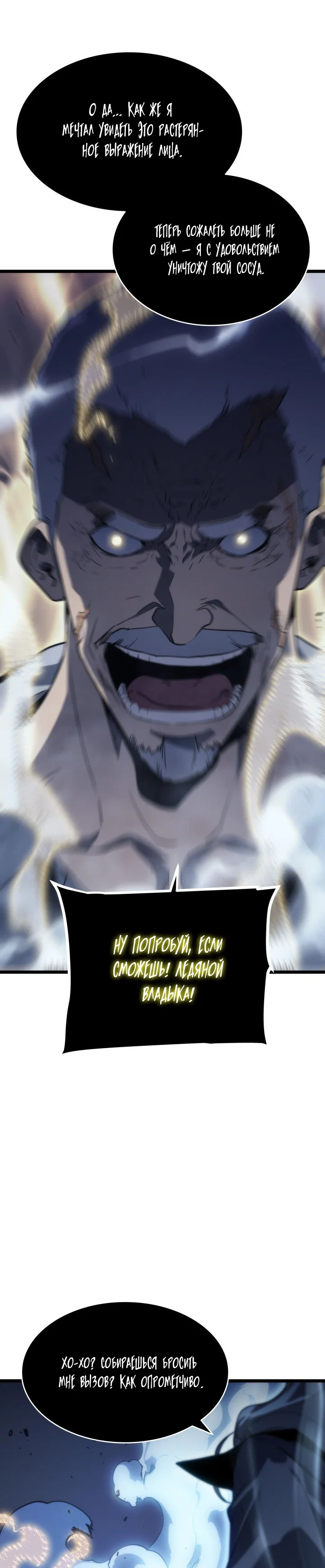 Манга Поднятие уровня в одиночку - Глава 150 Страница 18