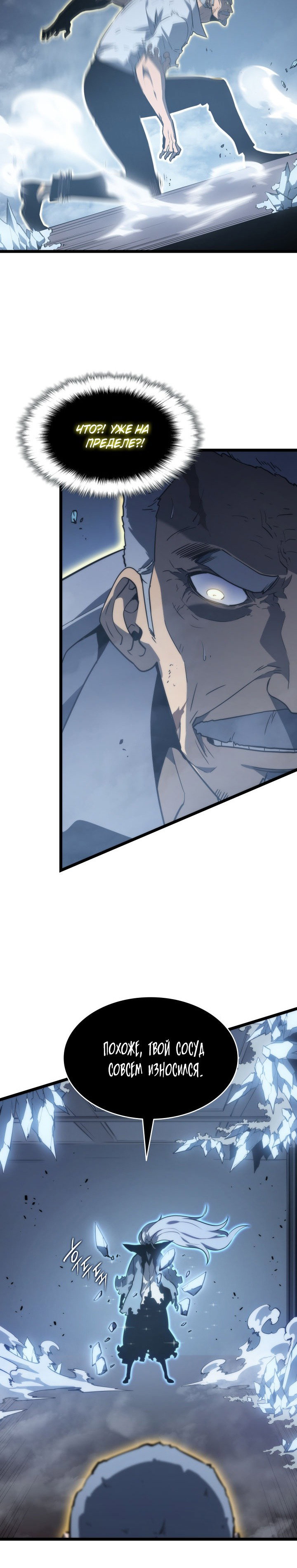 Манга Поднятие уровня в одиночку - Глава 150 Страница 31