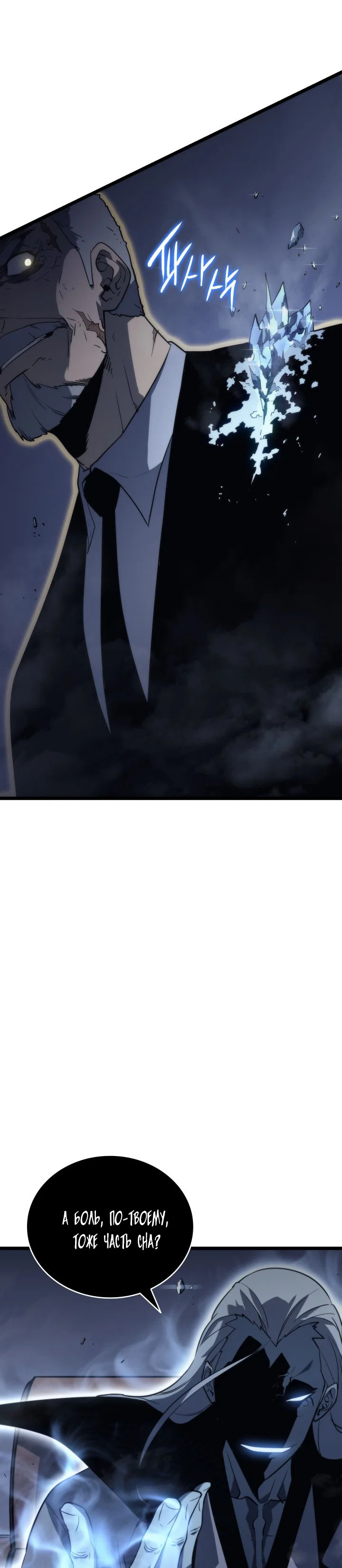 Манга Поднятие уровня в одиночку - Глава 150 Страница 5