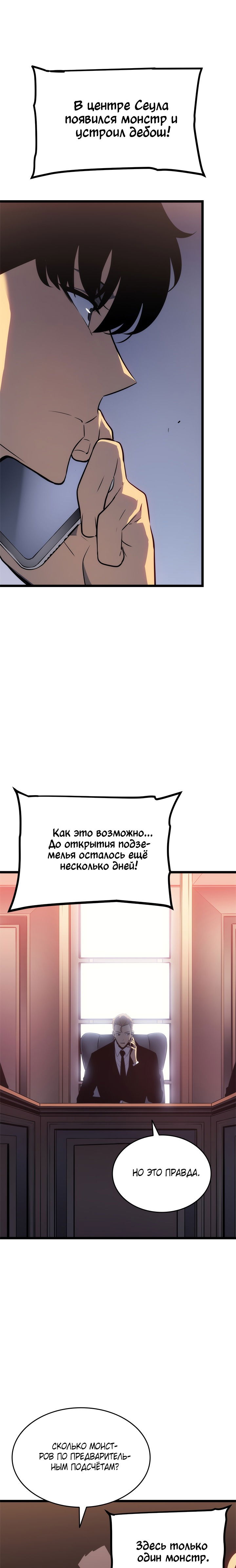 Манга Поднятие уровня в одиночку - Глава 156 Страница 21