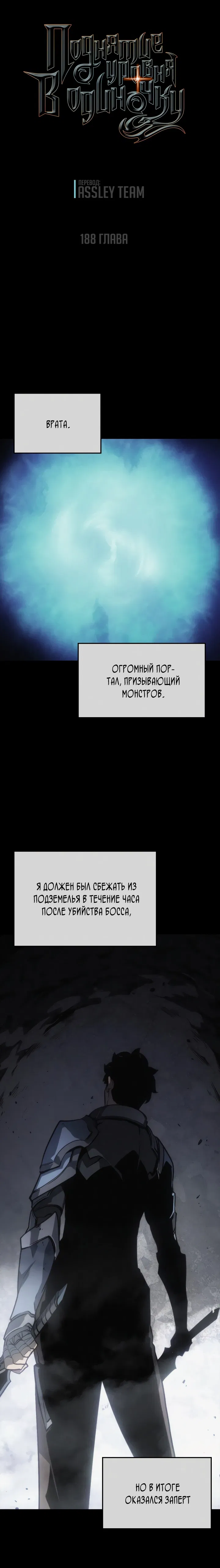 Манга Поднятие уровня в одиночку - Глава 188 Страница 1