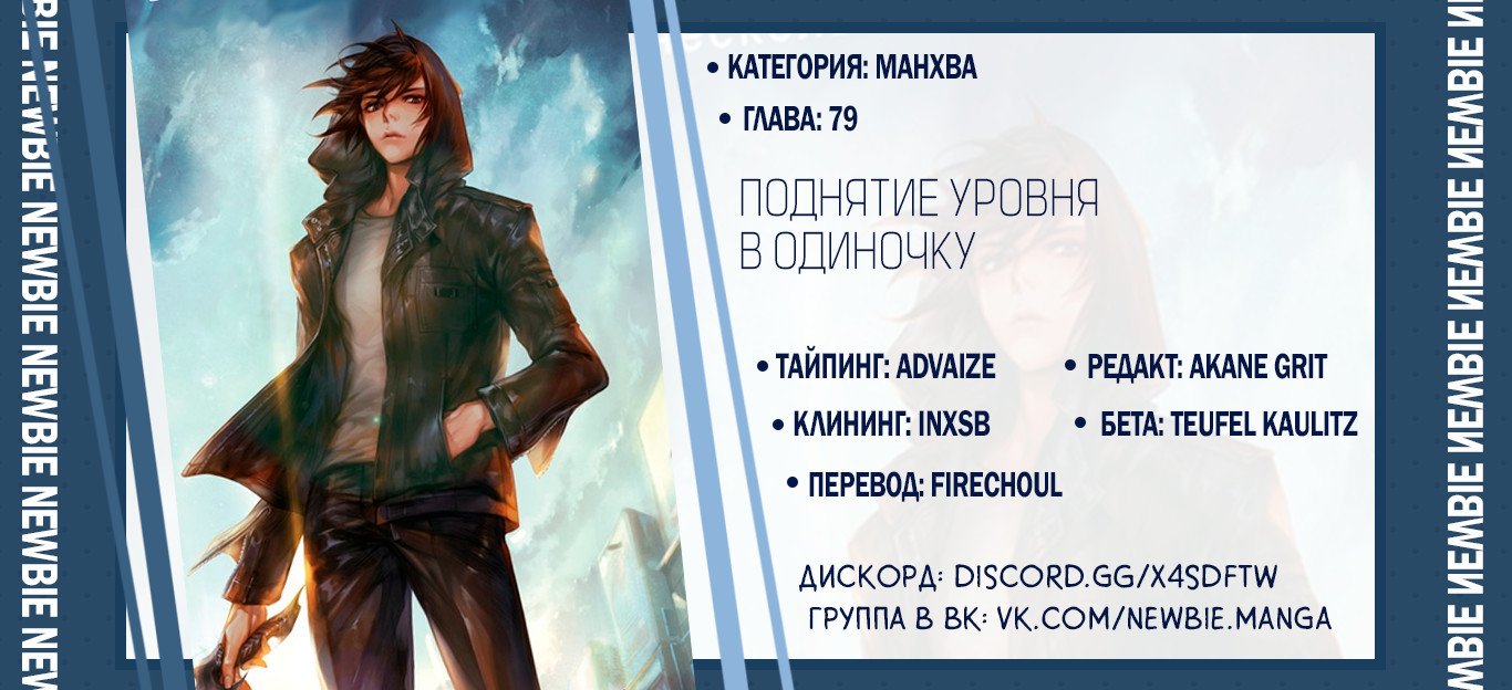 Манга Поднятие уровня в одиночку - Глава 79 Страница 7